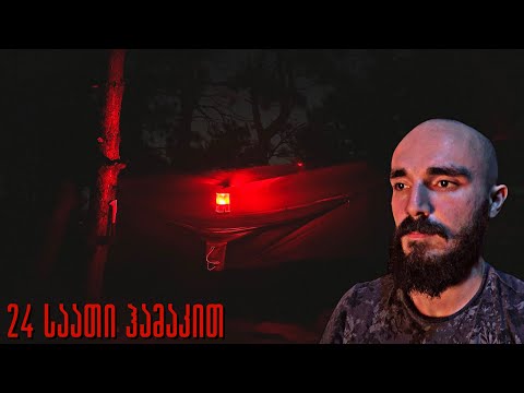 24 საათი ჰამაკით ძლიერ ქარში