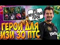 ДАХАК ПОКАЗЫВАЕТ ИГРУ НА ГЕРОЕ ДЛЯ ПОДНЯТИЯ ПТС / DAXAK IMBA HERO DOTA 2 / CREATOR