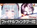 ☾ ໋ #7〖 PS版 FF8 〗オリジナル版FF8 .ᐟ.ᐟ初見プレイです .ᐟ.ᐟ🗡ファイナルファンタジーVIII〖 天羽衣┊ななしいんく 〗