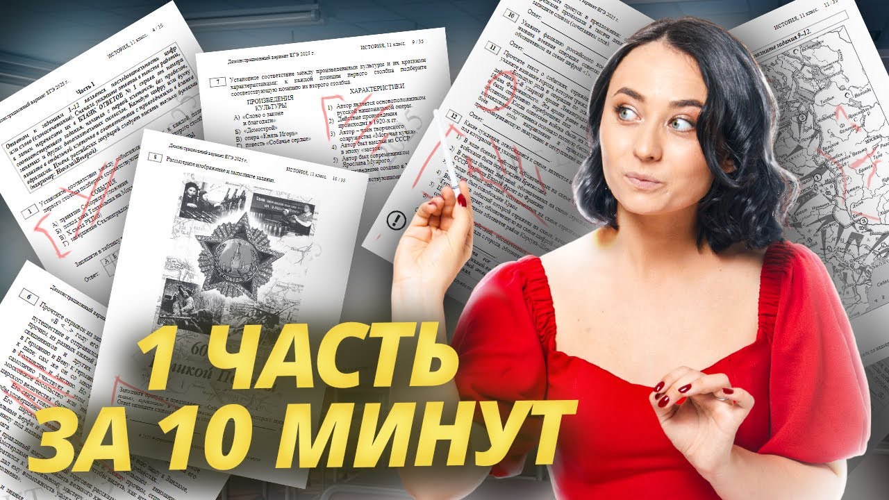 Первая часть ЕГЭ по истории за 10 минут | Умскул