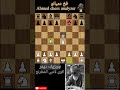 فخ دميانو Dimiano Trap شطرنج شطرنج العرب Chess فخ دميانو شطرنجي افتتاحيات شطرنج Chesscom 