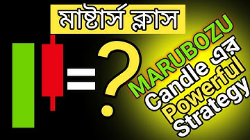 🔴 MARUBOZU Candlestick Pattern in Bengali | 📊ক্যান্ডেল চিনে💲ট্রেডিং করুন ✅ Trading Master AAR