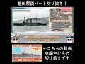敷設艦「常盤」の解説パート切り抜き(大湊警備府らの護衛艦艇部隊(前編)) #日本海軍 #敷設艦 #装甲巡洋艦