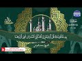 ختمة قرآنية كاملة جزء تبارك القارئ محمد العوضي HD