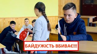 | СОЦІАЛЬНИЙ ВІДЕОРОЛИК | БАЙДУЖІСТЬ ВБИВАЄ!!! |