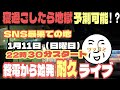 【地獄確定】近鉄の最恐駅！深夜の青山高原の麓で終電から始発まで耐久生ライブ（三重県伊賀市）