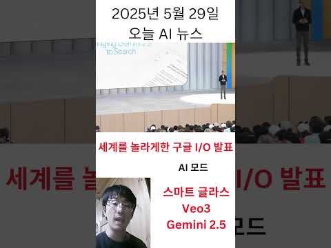 세계를 놀라게한 구글 I/O 발표