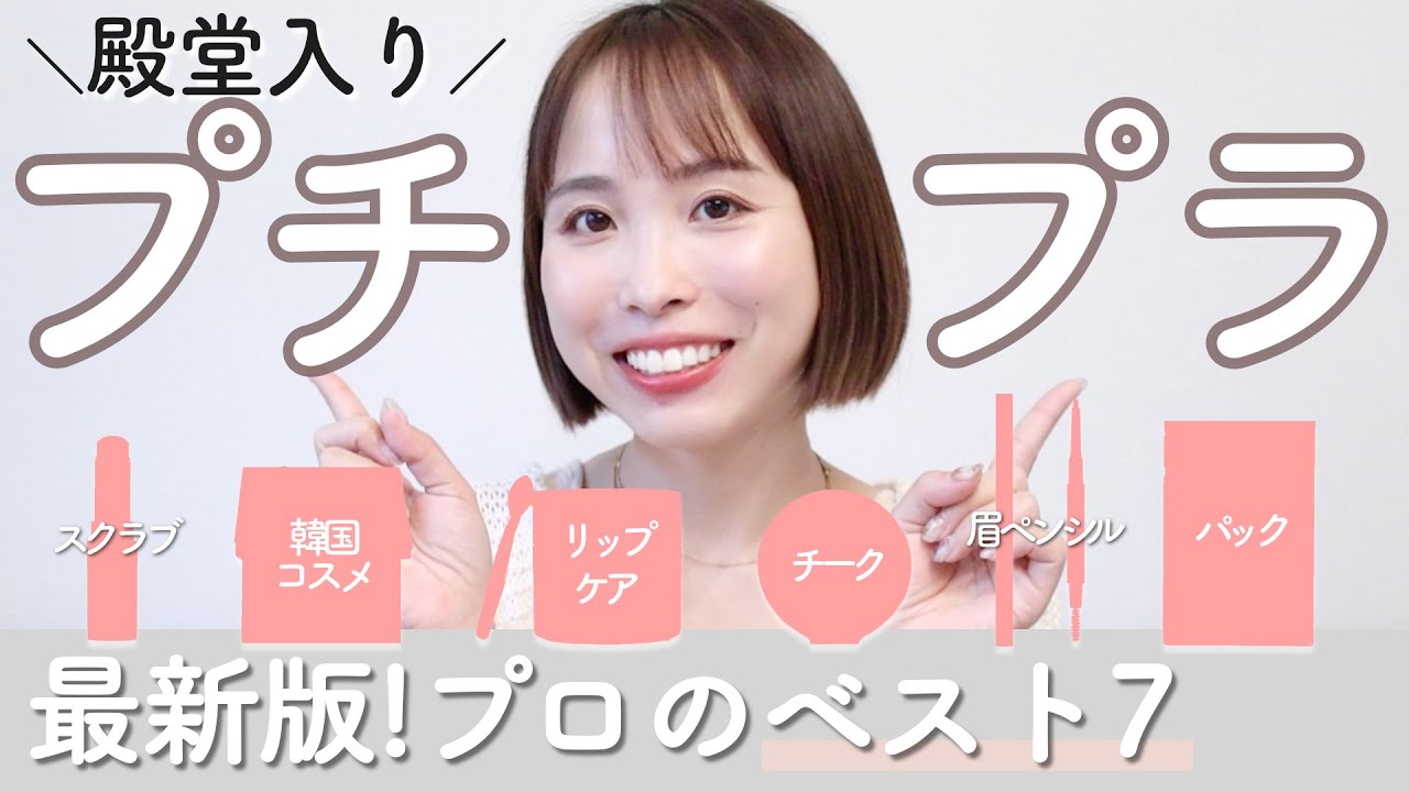 Excellent Affordable Cosmetics] Ranking of the Top 7! From