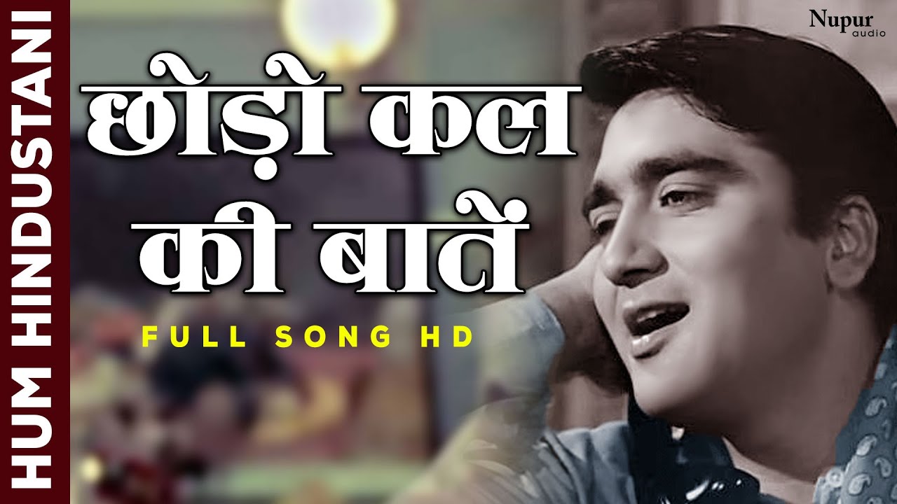     Chhodo Kal Ki Baatein  Sanjeev Kumar Sunil Dutt      Old Hindi Song