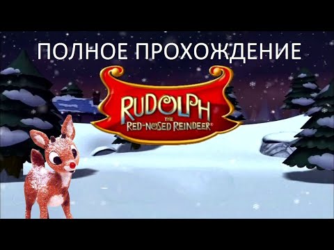 Полное Прохождение Rudolph the Red-Nosed Reindeer (Wii) (Без Комментариев)