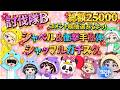 Disneyチケットプレゼント討伐隊ℬ配信【荒野行動】
