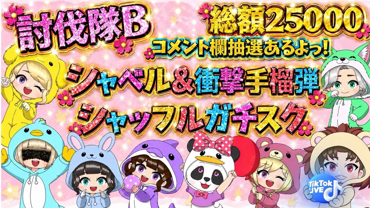 Disneyチケットプレゼント討伐隊ℬ配信【荒野行動】