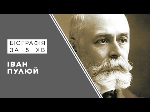 Іван Пулюй. Біографія. Історія України!