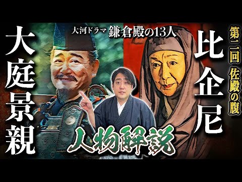 【鎌倉殿の13人】第２回『佐殿の腹』歴史解説│平清盛、山内首藤経俊、平清盛、比企尼など登場人物について詳しく解説