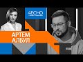 Релігійний світогляд застарів як метод пізнання всесвіту, – Артем Албул, «Клятий раціоналіст»