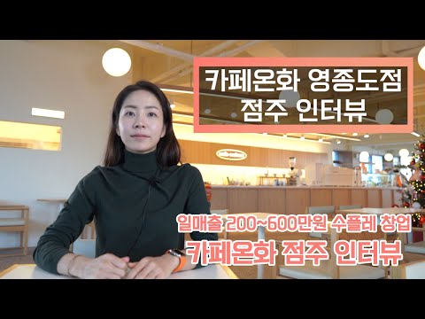 카페온화 영종도점