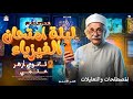   ليلة الامتحان في الفيزياء   المصطلحات والتعليلات     ثانوي أزهر الترم الثاني        مراجعة نهائية نجومي