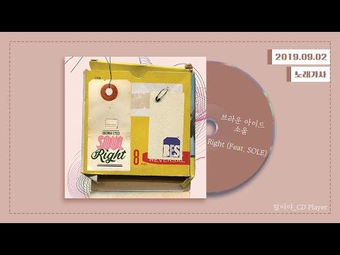 [가사] 브라운 아이드 소울 (Brown Eyed Soul) - Right (Feat. SOLE)