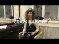 Какой у вас стаж))) Юмор для мастеров красоты!!! 😀