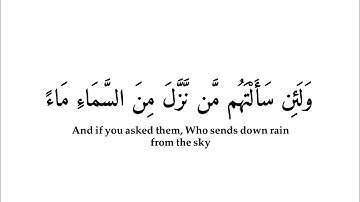 [ ولئن سألتهم من نزل من السماء ماء ] كرومات قران شاشه بيضاء🤍🎧 - القارئ اسلام صبحي🤍🎙️سوره العنكبوت