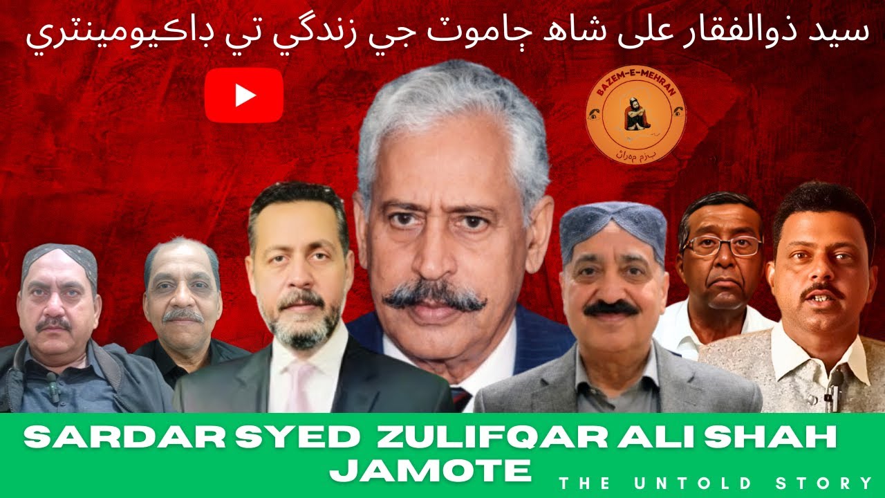 THE DOCUMENTERY OF SARDAR ZULIFQAR ALI SHAH JAMOT | BY MUHAMMAD SALEH BABBAR