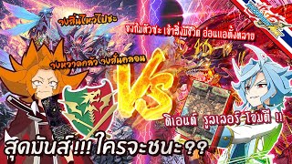 JPShinBuddyfight | TESTfight!! DimensionDragon(ลอสเวิลด์) vs GodClock(ไทม์ดราก้อน)ใครจะร้ายกว่ากัน😈