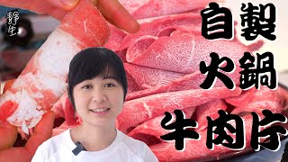 淘寶廚房用具切肉片神器,火鍋牛肉捲,你知道肥牛是牛身上哪個部位嗎火鍋牛肉喜歡吃肥牛的都該來看一看