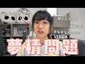 【LGBTQ】ニューハーフって夢精するんですか？