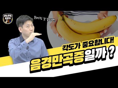 어디부터 음경만곡증일까? 각도가 중요! #음경만곡증