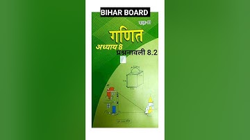 NCERT class 10th math exercise 8.2 || NCERT class 10th math chapter 8 Trikonmiti ll#10thmaths #10th