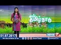 En tamilnadu news  01072017  news7 tamil