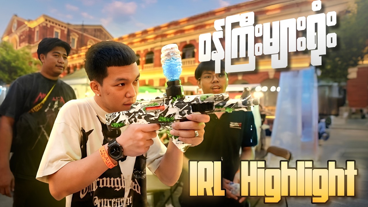 Shinelayz ရဲ့ လက်တွေ့ဘဝက Shooting Skill