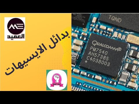 بدائل الأيسيهات مع برنامج المنقذ والعميد