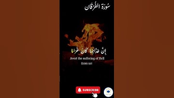 اكتب شيء تؤجر عليه 🤍 🤲🏻 #اسلام #quran #راحة_نفسية #قرآن #سورة_الفرقان