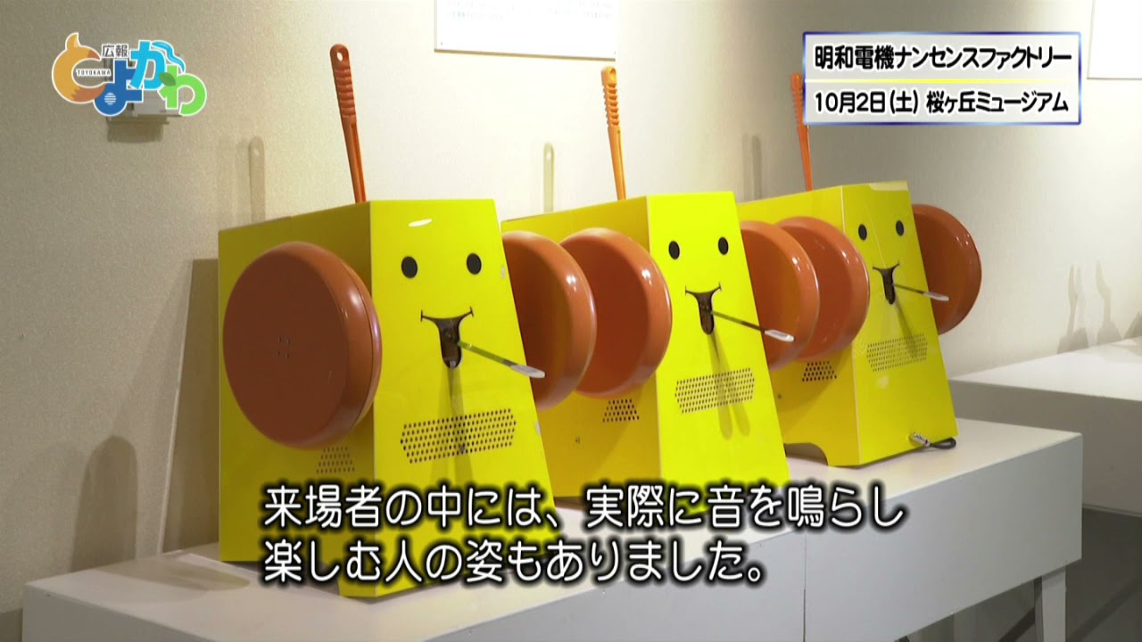 令和3年10月2日「明和電機ナンセンスファクトリー」 - YouTube