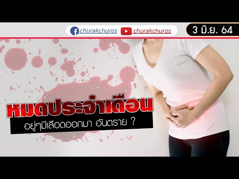 I stopped menstruating three years ago and suddenly started bleeding. Is this dangerous?