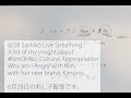 6/28 Sashiko Live  || KimOhNo Cultural Appropriation | 刺し子配信アーカイブ
