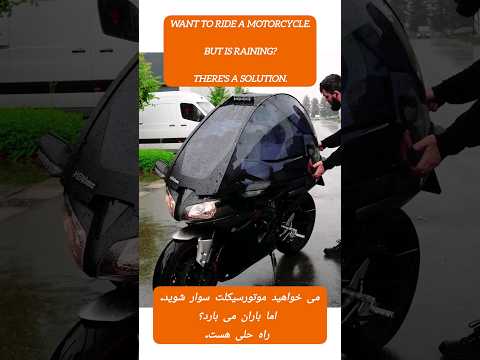 بهترین راه موتورسواری در باران          