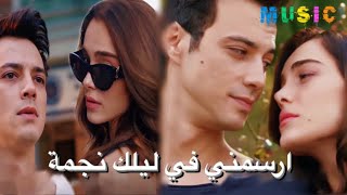اغنية من اول دقيقة-ارسمني في ليلك نجمة-مسلسل الجيل الثالث-مسلسل فوضى عارمة- darma duman-كريم و دارين