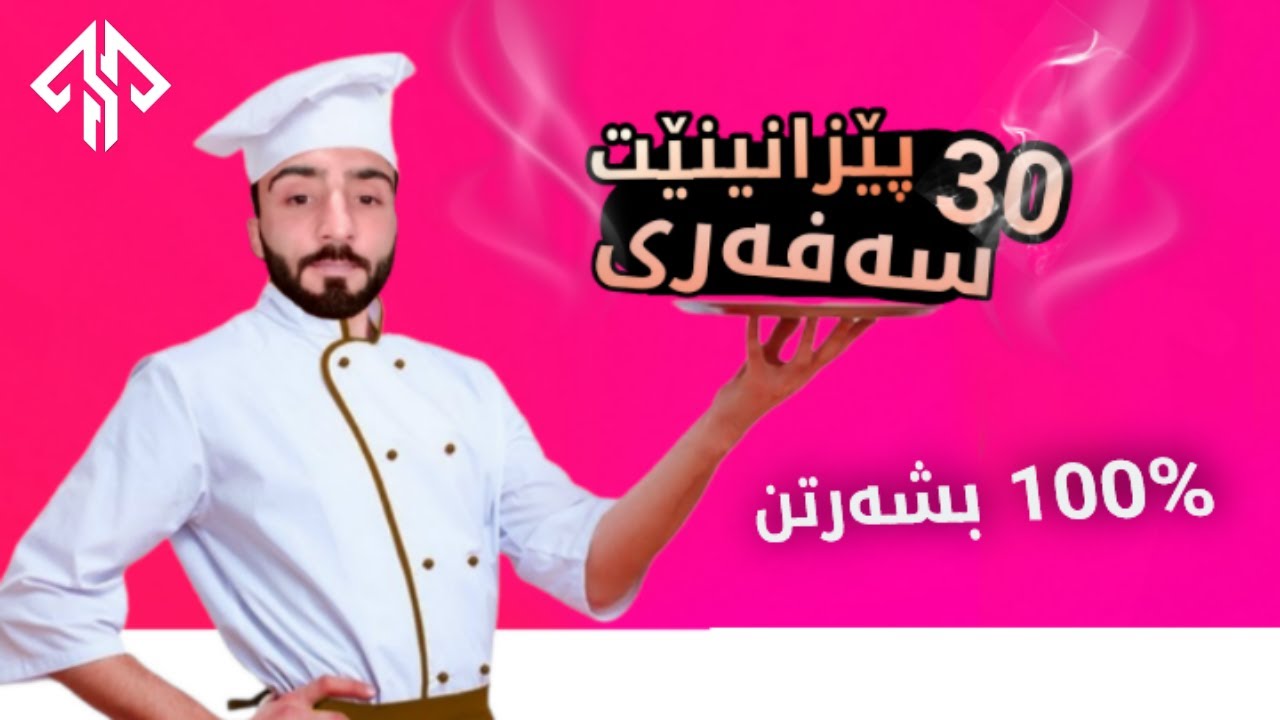 چالنجا 30 پێزانینت سەفەری بشەرت تە نە دزانین😁 😎 #1