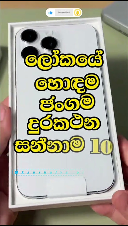 ඔයාගේ එකත් කියමු 🙈📱| Top 10 Best Mobile Phones in the World 2025 #phone #phonereview #newphone #1m
