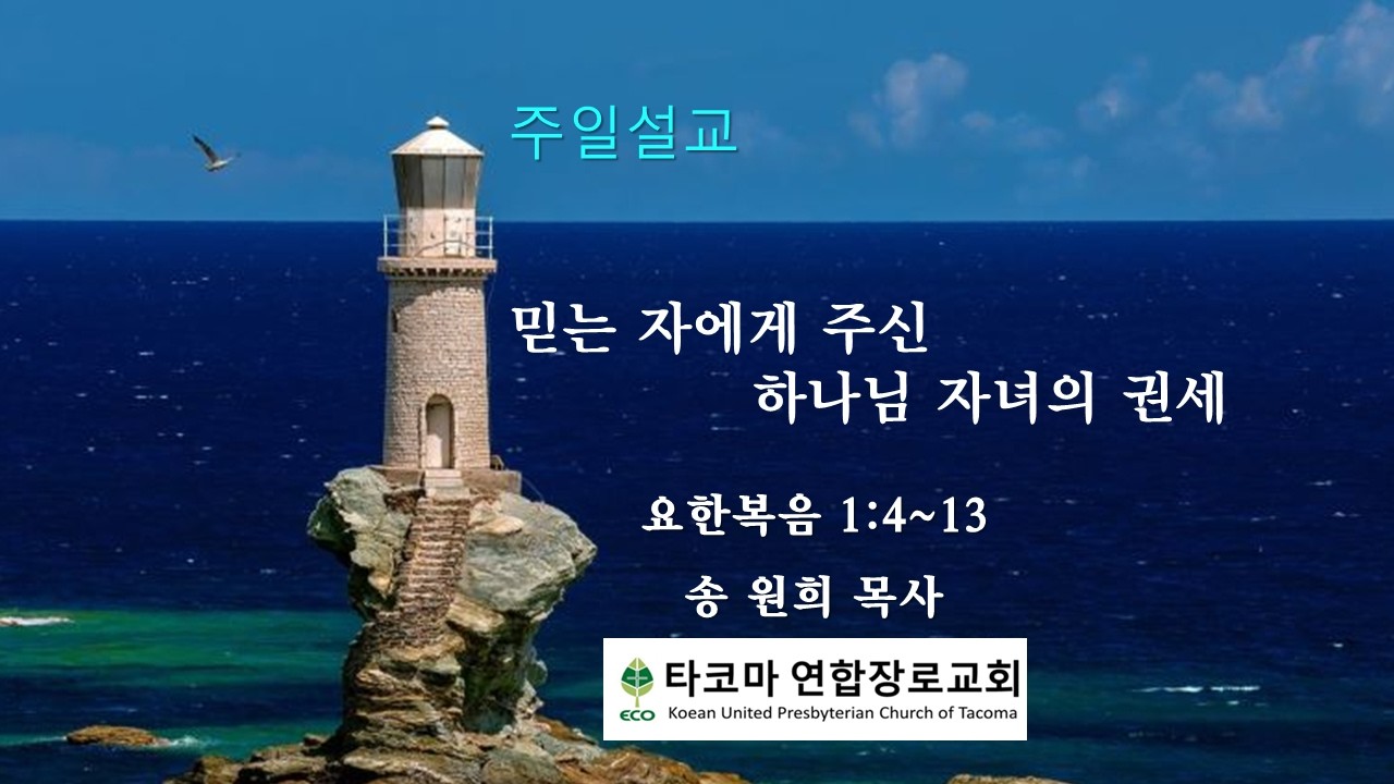 주일설교 8/30/2026