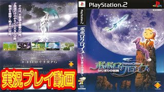 ポポロクロイス~はじまりの冒険~＊プレステ2 ポポロクロイス はじまりの冒険 初回生産版｜プレイステーション