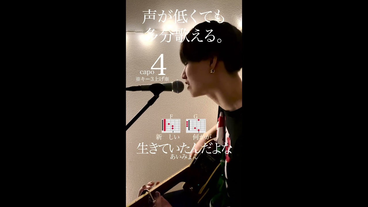 声が低くても多分歌える】生きていたんだよな / あいみょんcover
