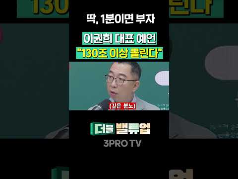 "주주환원 끝나면, 미친듯이 떨어질까...?" | 이권희 위즈웨이브 대표 [더블 업]