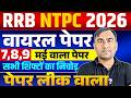 RRB NTPC 2026 | RRB NTPC Previous Year Question Paper | RRB NTPC Previous Year Paper | NTPC Syllabus