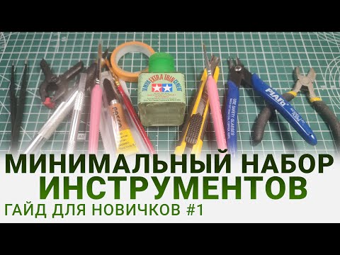 Основные Инструменты для