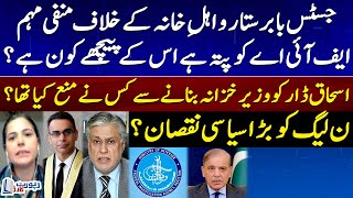 Audio Leaks case - Propaganda againt J.Babar Sattar - Who opposed Ishaq Dar's finance ministership?