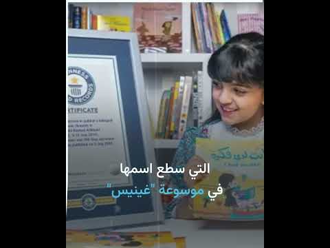 طفل إماراتي يدخل غينيس