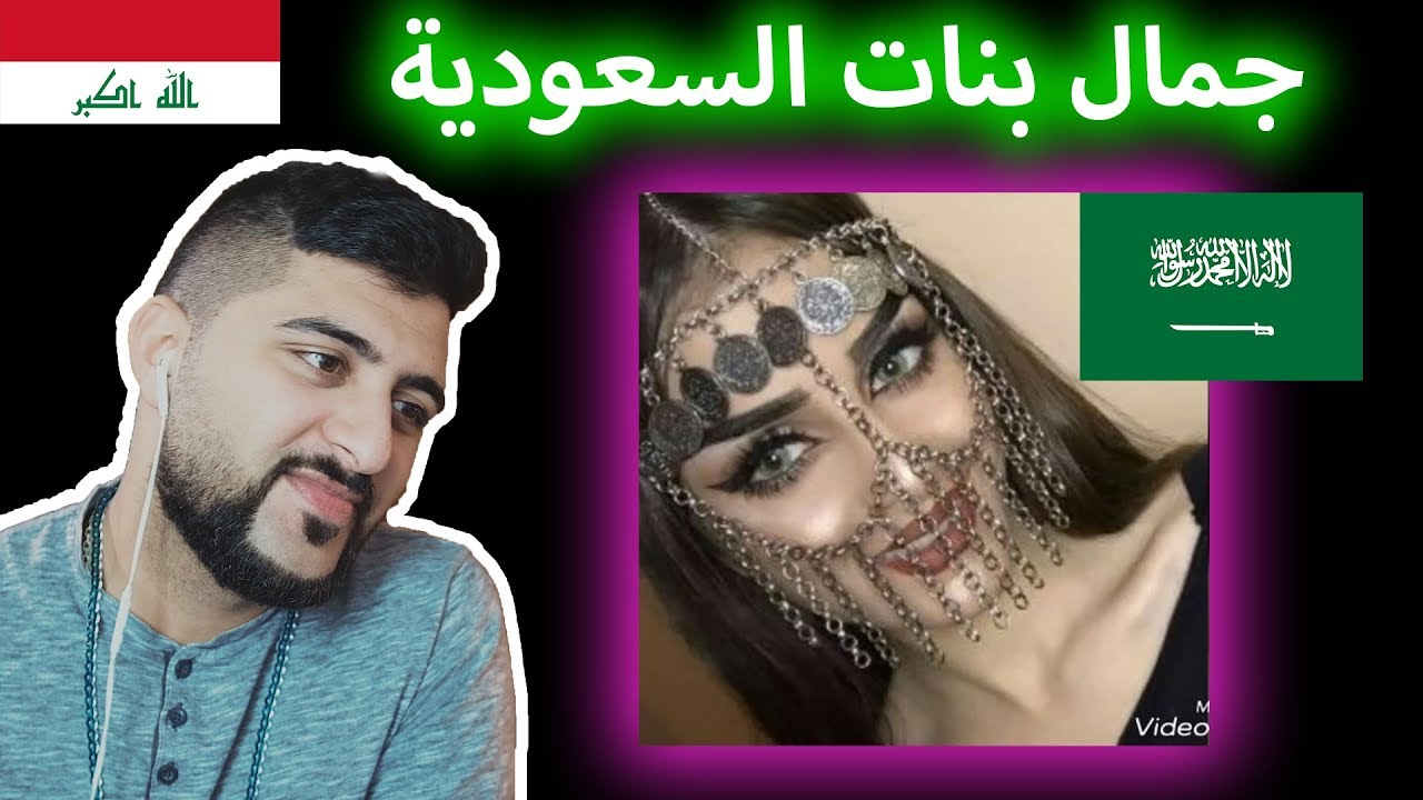 عراقي ينصدم بجمال بنات السعودية رياكشن شو Youtube
